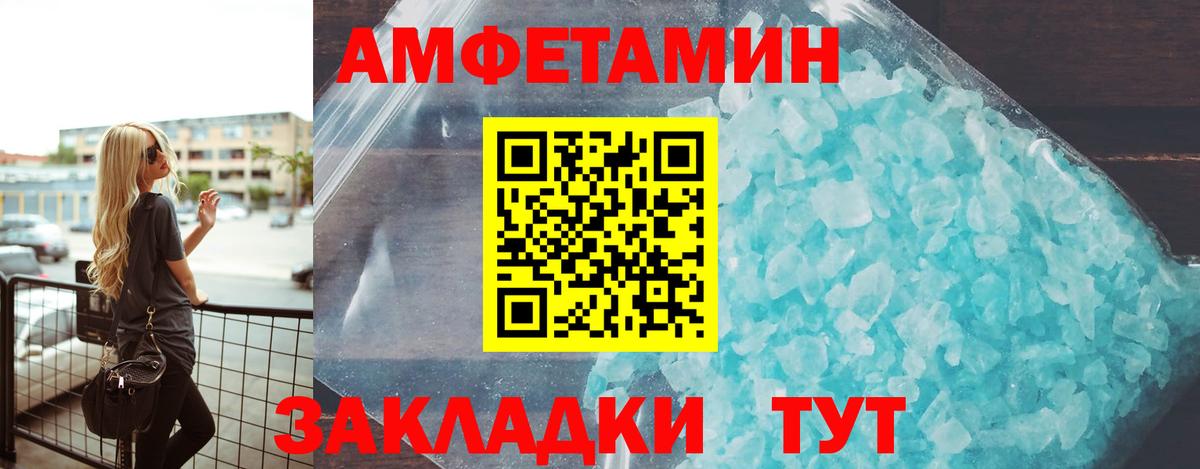 Amphetamine Розовый Советск