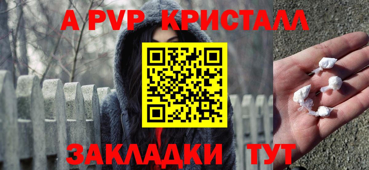 А ПВП СК КРИС  Вход с VPN  Советск  A PVP  A-PVP кристаллы  Alfa_PVP кристаллы 
