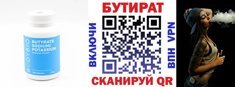 Бутират BDO  Советск 
