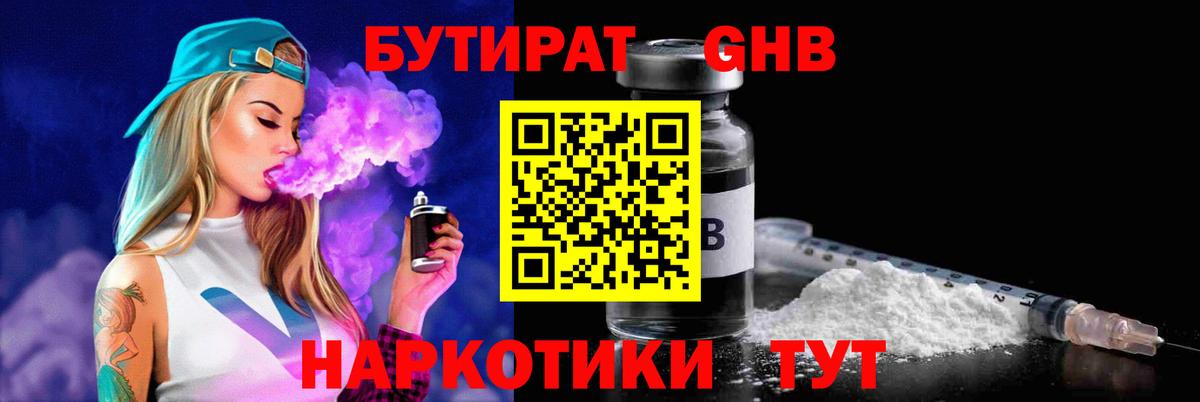 БУТИРАТ буратино Советск