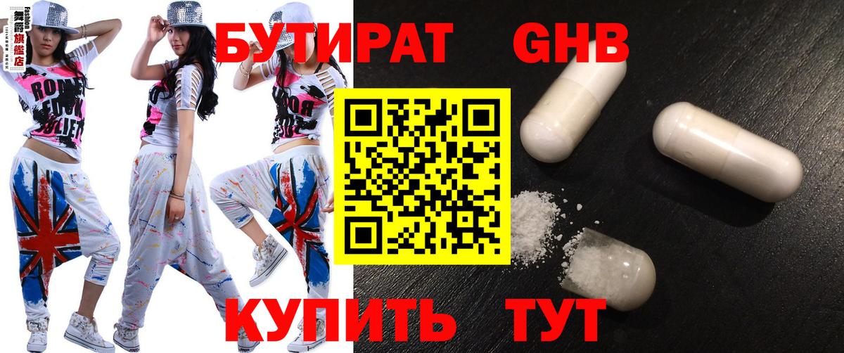 Бутират жидкий экстази  Вход с VPN  Советск 