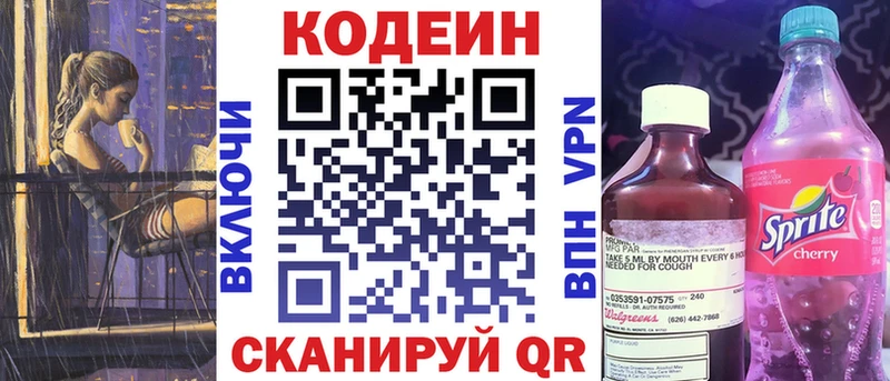 наркота  OMG   Кодеин Purple Drank  Советск 