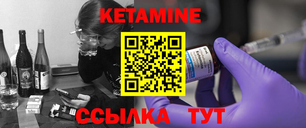 Кетамин VHQ Советск