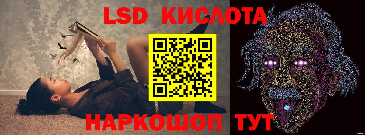 LSD-25 экстази кислота Советск