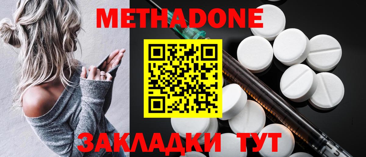 МЕТАДОН VHQ Советск