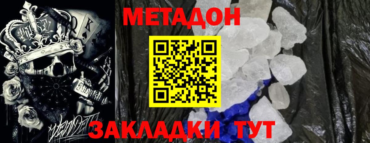 Метадон белоснежный  Вход с VPN  Советск  МЕТАДОН белоснежный 
