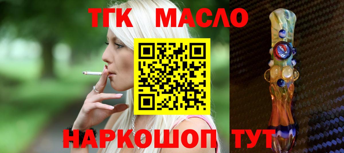 Дистиллят ТГК THC oil Советск